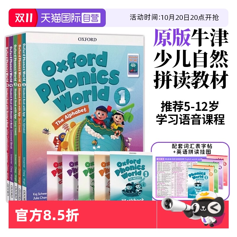 牛津少儿英语 自然拼读 含账号 赠白板