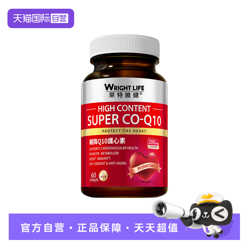 莱特维健200mg辅酶q10鱼油进口