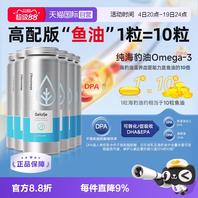 【自营】[6瓶]挪威Noromega中老年海豹油胶囊心脑血管120粒非鱼油