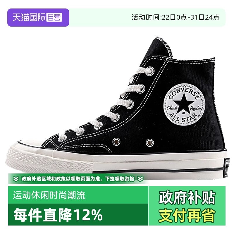 【自营】匡威男鞋女鞋经典1970S高帮帆布鞋运动休闲鞋板鞋162050