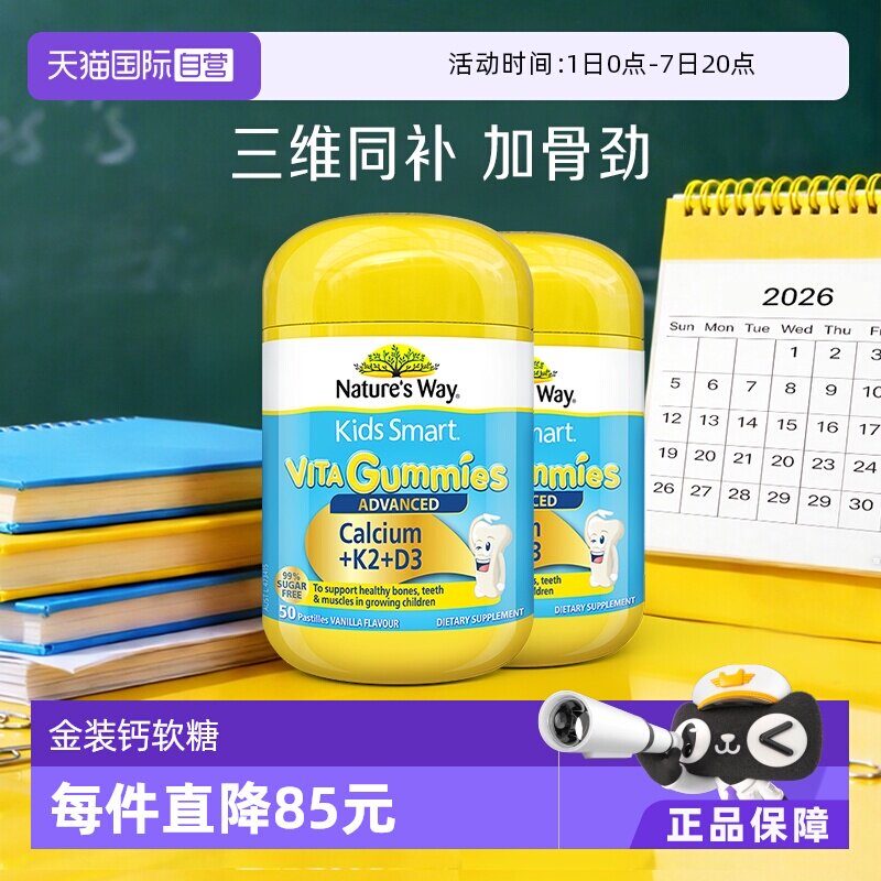 【自营】Nature'sWay佳思敏儿童K2钙软糖维生素宝VD3乳钙镁锌*2瓶