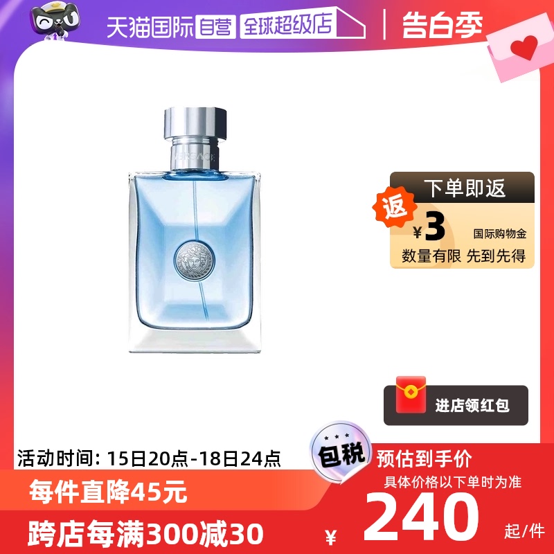 【自营】白敬亭VERSACE/范思哲经典同名男士木质淡香水50ml/100ml-封面