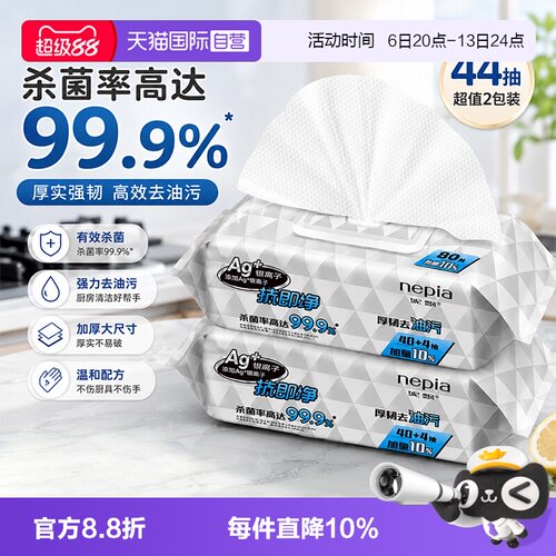 【自营】妮飘厨房卫生清洁湿巾纸厕纸懒人抹布实惠大包装去油污