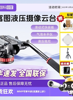 【自营】Manfrotto曼富图MVH502AH液压观鸟摄像阻尼云台-3/8螺口平底单反微单相机摄影摄像两用云台通用