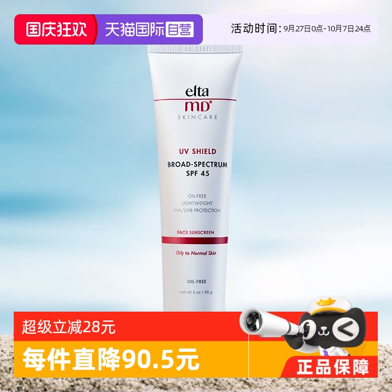 EltaMD控油不闷痘物化防晒保湿