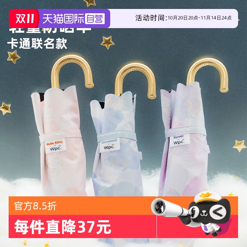 Wpc.防晒伞三丽鸥折叠伞