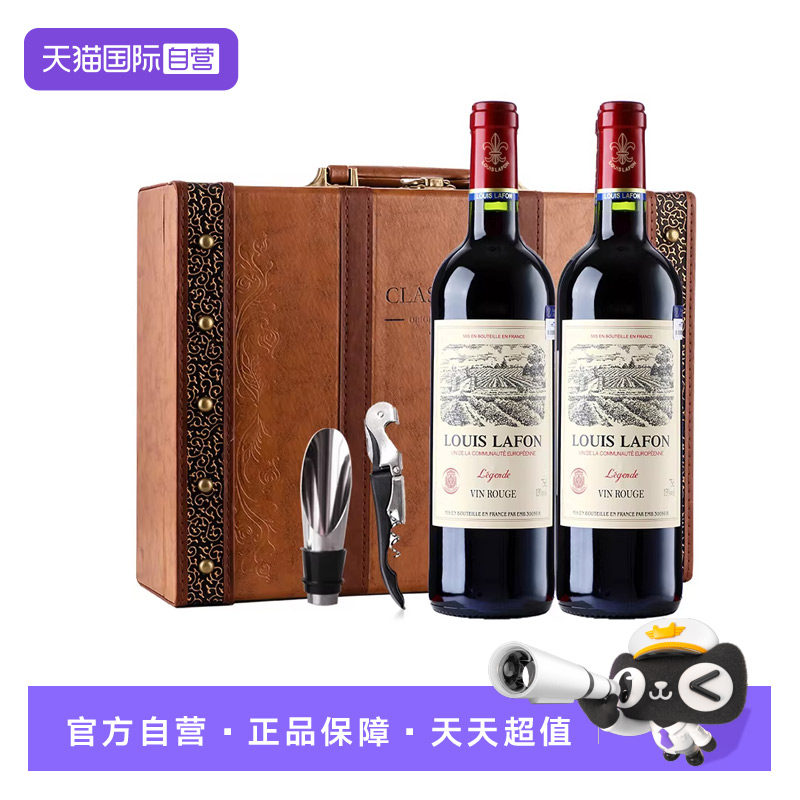 【自营】路易拉菲LOUISLAFON法国红酒AOC干红葡萄酒双支礼盒装