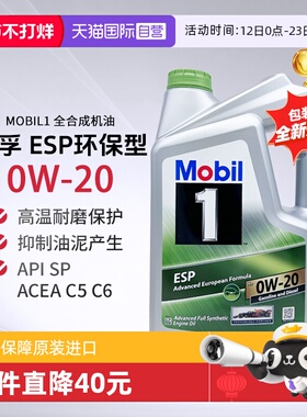 【自营】美孚一号全合成机油劲擎表现ESP X2 0W-20 SP/C6汽机油5L