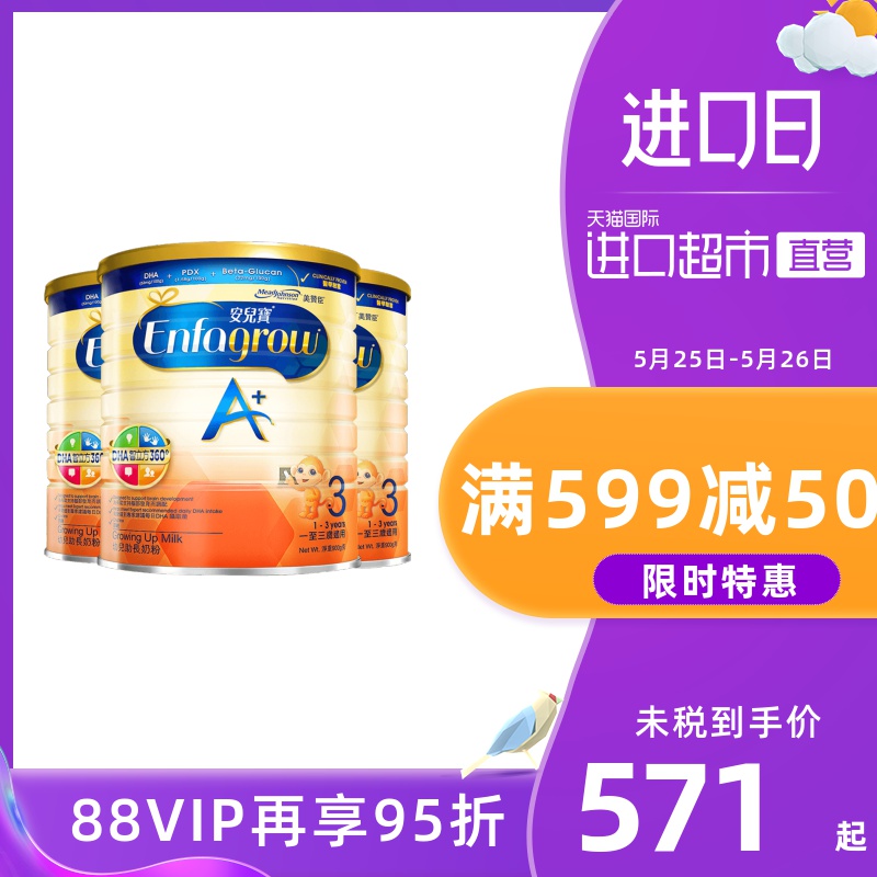 【直营】美国美赞臣进口港版婴幼配方奶粉3段900g*3罐 1-3岁