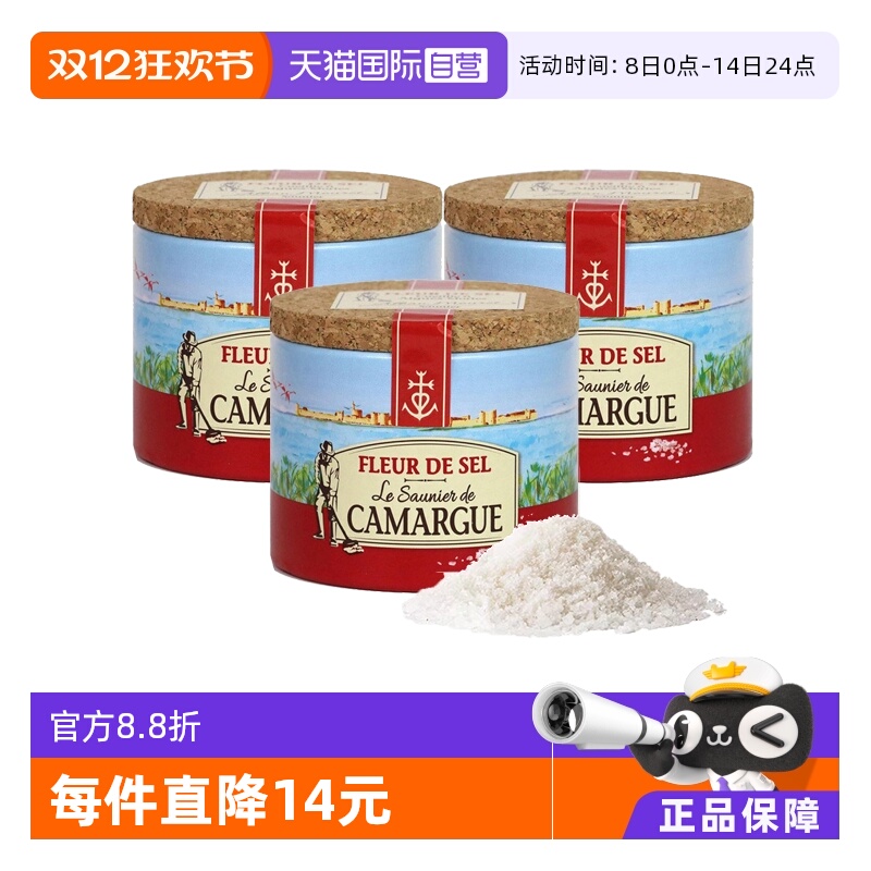 Camargue原味调味盐西餐烘焙牛排