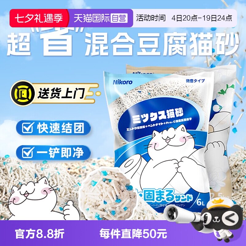 【自营】Nikoro妮可露混合猫砂豆腐砂除臭低尘可冲马桶膨润土猫砂