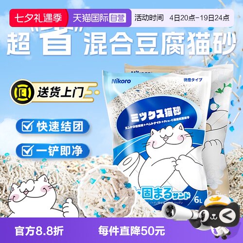 自营混合猫砂nikoro膨润土