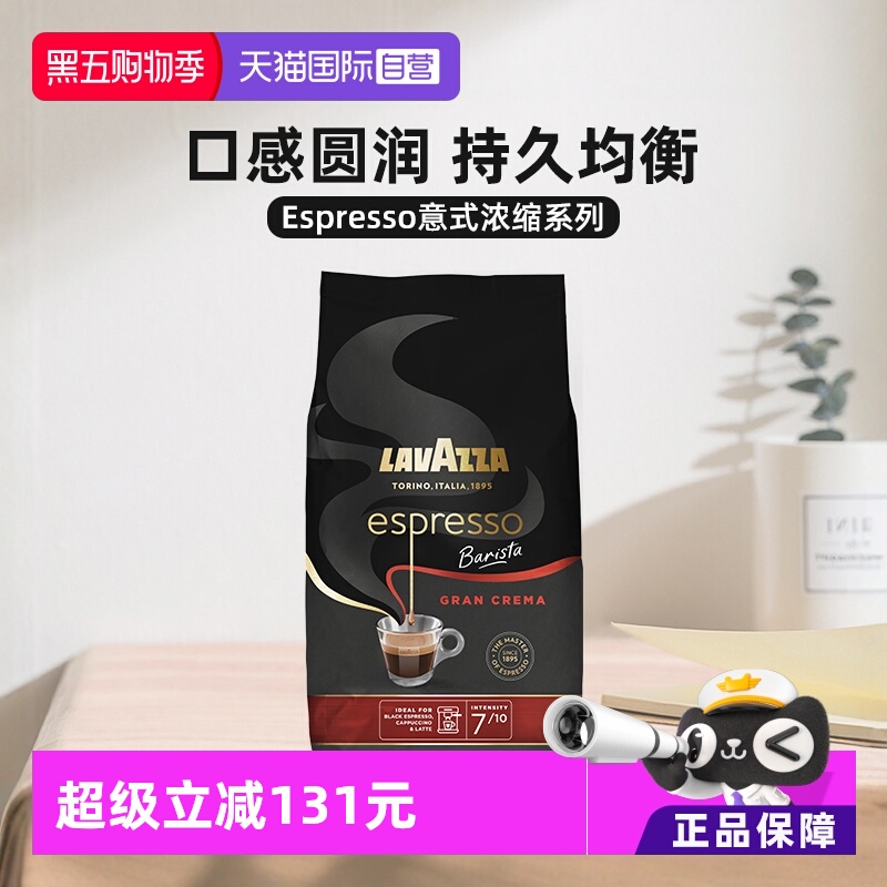 咖啡豆LAVAZZA/拉瓦萨