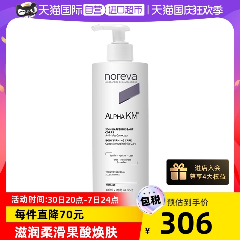 noreva果酸身体乳伊丽莎白（noreva果酸身体乳怎么辨真假）