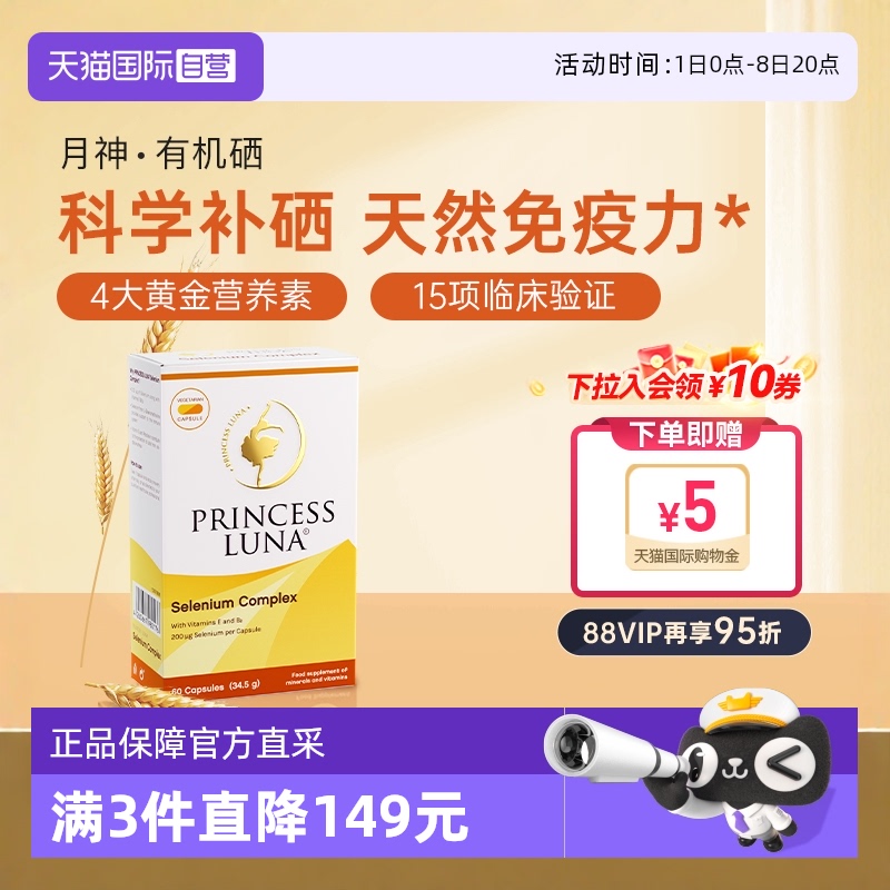 小月神有機硒增強天然免疫力