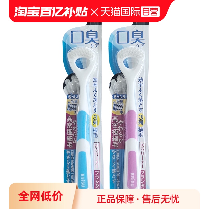 【自营】惠百施去口臭高软毛舌苔刷舌头清洁器口腔清洁牙刷2支装