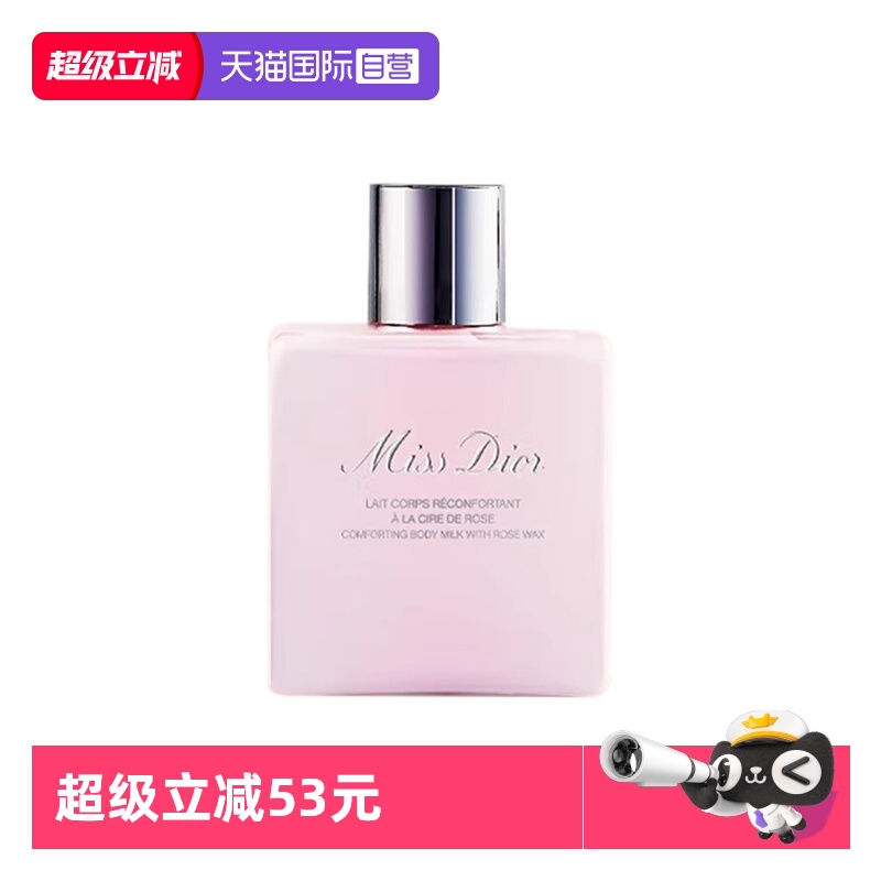 迪奥小姐玫瑰香氛润体柔肤