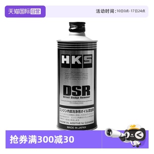 HKSDSR发动机内部清洗油剂积碳油泥机油免拆洗汽车活塞 自营