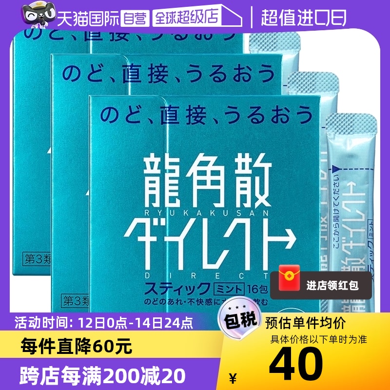 【自营】3件日本进口龙角散薄荷草本颗粒缓解咽喉不适免水润护嗓 OTC药品/国际医药 国际感冒咳嗽用药 原图主图