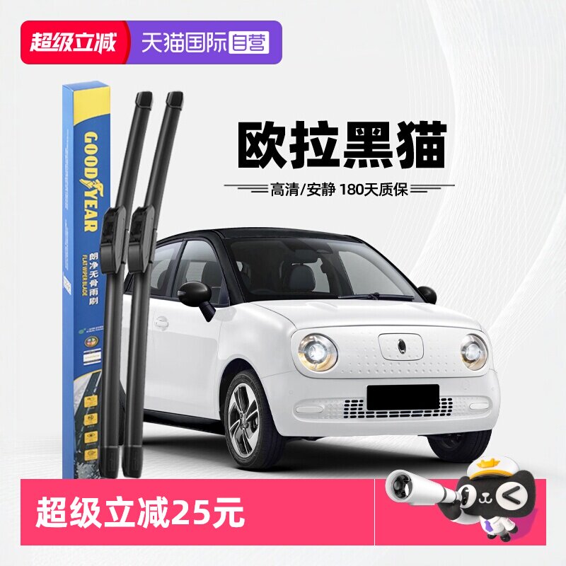 固特异欧拉黑猫雨刮器