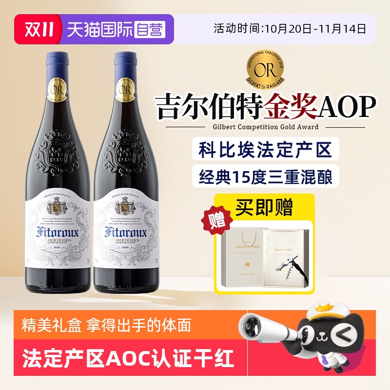 【自营】法国进口金奖红酒正品科比埃AOP级干红葡萄酒整箱礼盒装