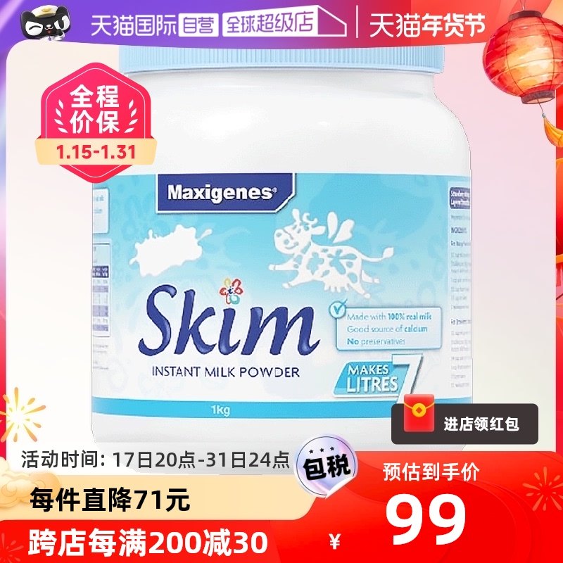 【自营】Maxigenes美可卓蓝妹子脱脂奶粉中老年高钙早餐脱脂奶