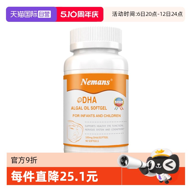 【自营】纽曼思(原名纽曼斯)进口藻油DHA婴幼儿&儿童可食用90粒