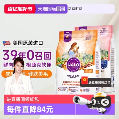 Halo自然光环全价进口幼猫成猫粮