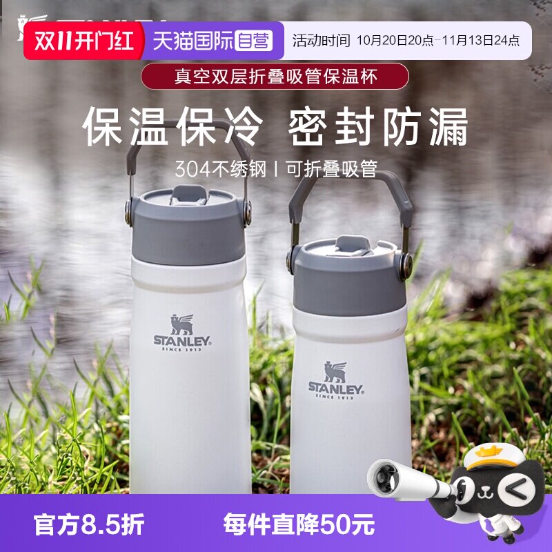 STANLEY吸管杯不锈钢保冷保温杯