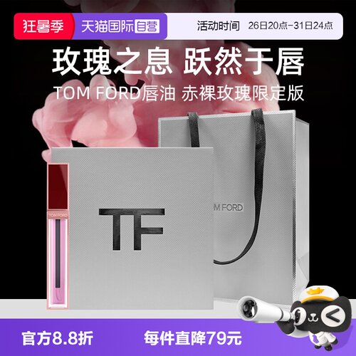 【自营】Tom Ford/汤姆福特TF唇油玫瑰唇露礼盒 唇釉口红【临期】
