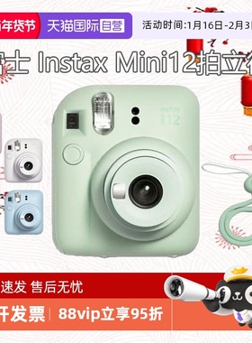 【自营】富士（FUJIFILM）instax mini12 拍立得一次成像相机