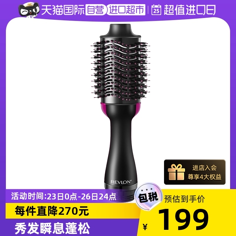 【自营】Revlon/露华浓蓬蓬梳水光梳造型速干一体负离子直发梳