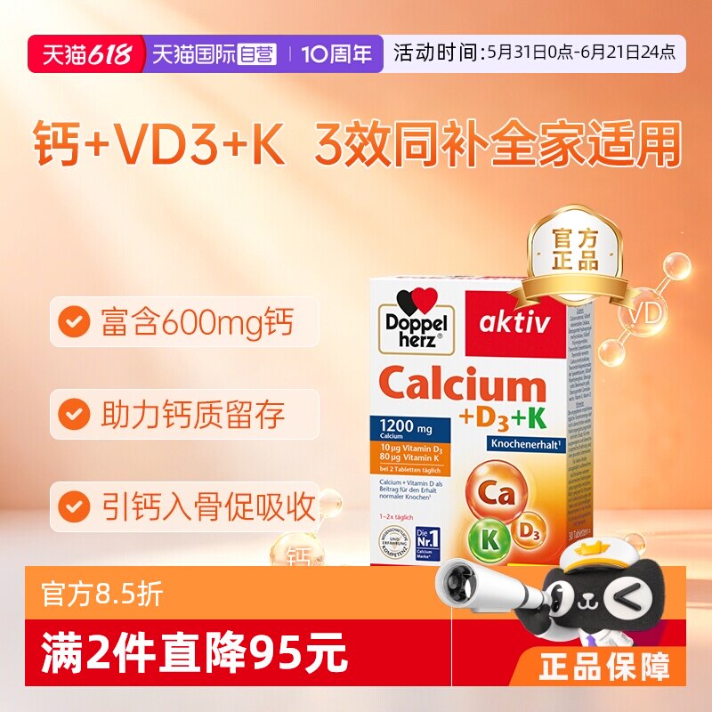 双心维生素D+K三合一补钙