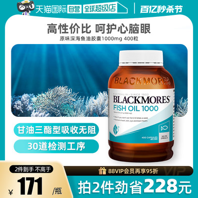 自营深海鱼油软胶囊BLACKMORES