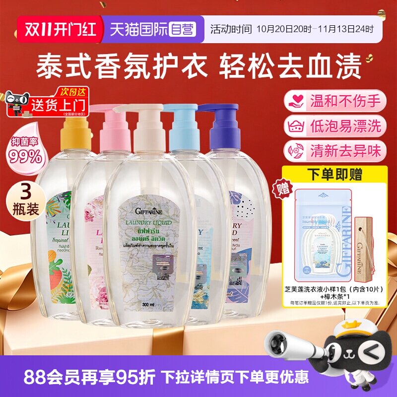【自营】芝芙莲内衣洗衣液300ml*3抑菌留香去血渍清洗剂男女可用