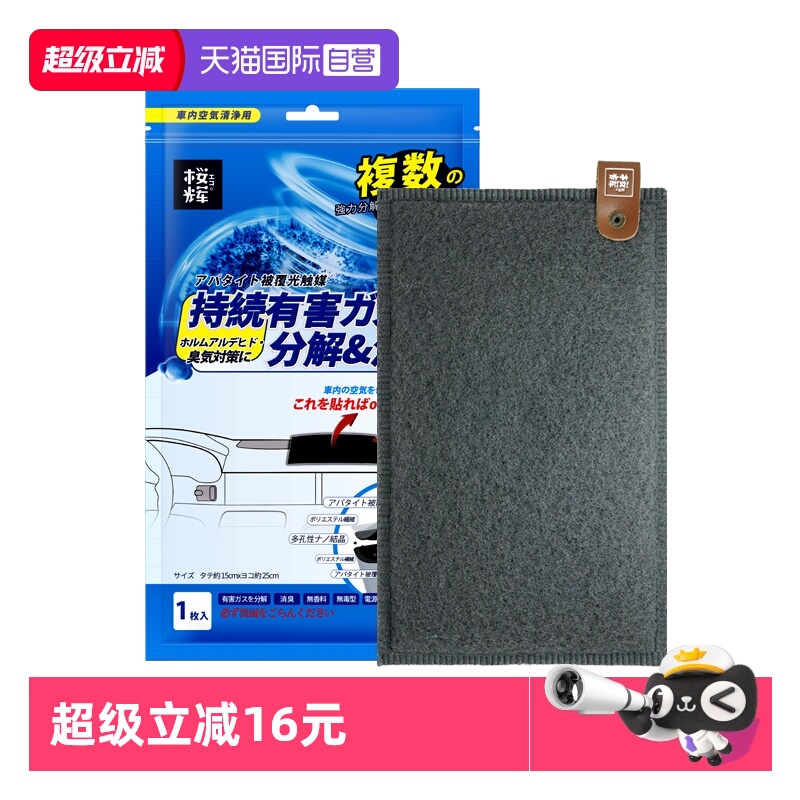 自营樱辉日本除甲醛光触媒车载