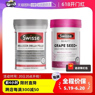 swisse葡萄籽水光片口服玻尿酸