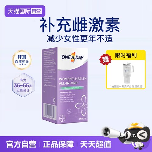 【自营】拜耳OneADay时光片大豆异黄酮卵巢保养复合维生素