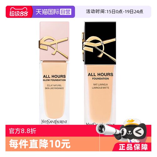 YSL遮瑕控油持久恒久粉底液