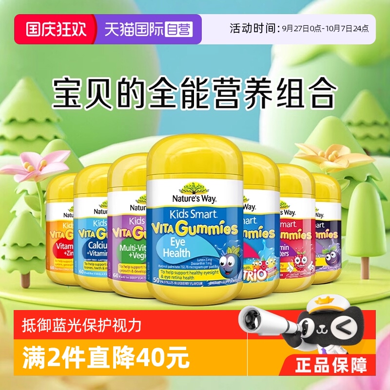 【自营】Nature'sWay佳思敏儿童复合维生素C软糖叶黄素钙铁锌DHA