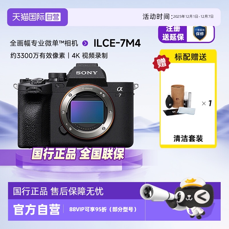 自营单电微单Sony/索尼