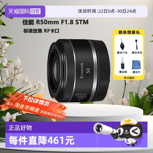 【自营】佳能 RF50mm F1.8 STM微单全画幅标准定焦镜头小痰盂
