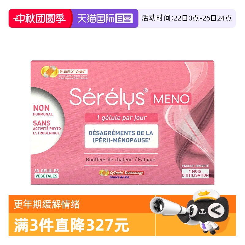 自营大豆异黄酮SERELYS