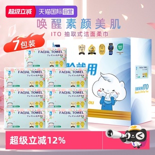 一次性加大洁面巾居家必备洗脸巾7包便携 ITO艾特柔抽取式 自营