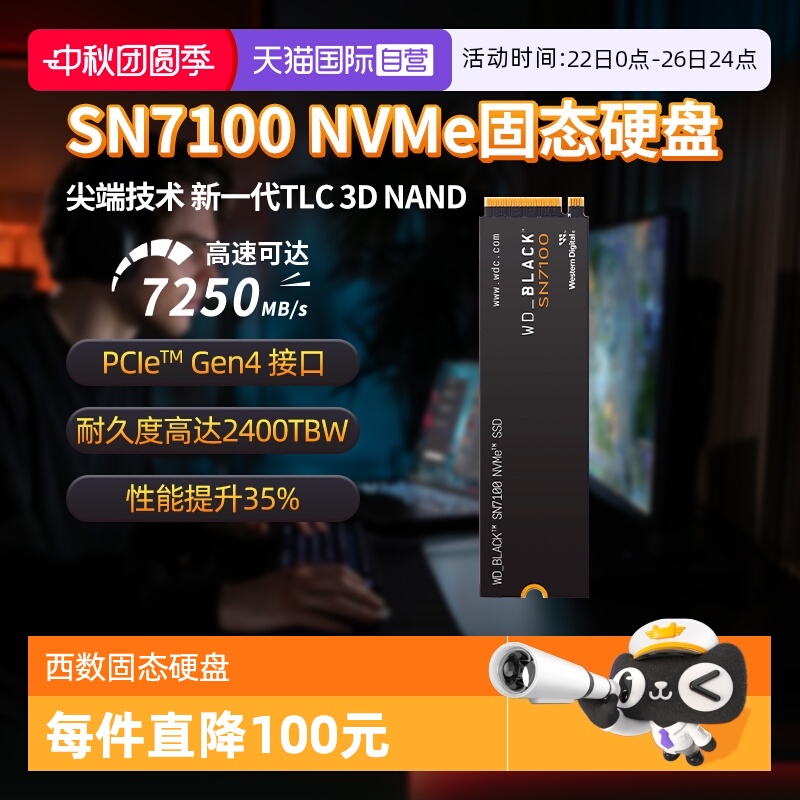 【自营】WD/西部数据SN7100 SSD固态硬盘1T/2T