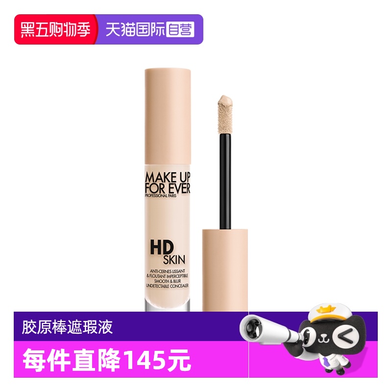 玫珂菲胶原棒遮瑕液4.7ml