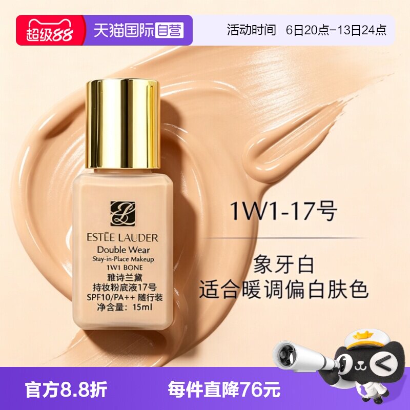 【自营】Estee Lauder/雅诗兰黛DW持妆粉底液1w1象牙白17号15ml