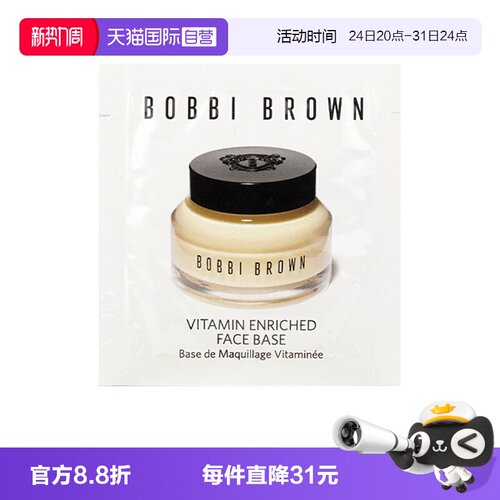 【自营】BOBBI BROWN/芭比波朗新妆前柔润底霜1.5ml 片装橘子面霜