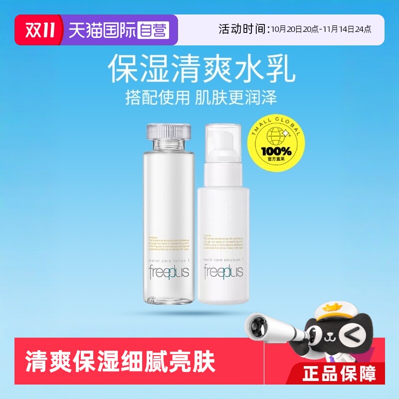 水润保湿清爽型化妆水