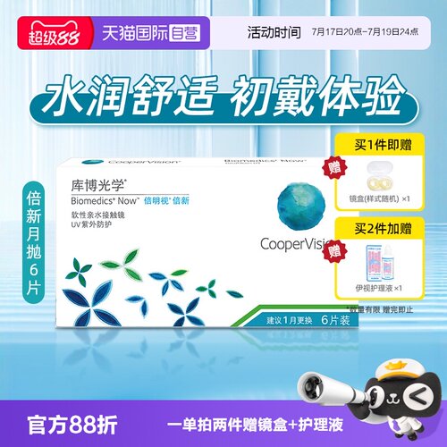 UV紫外防护  软性亲水接触镜